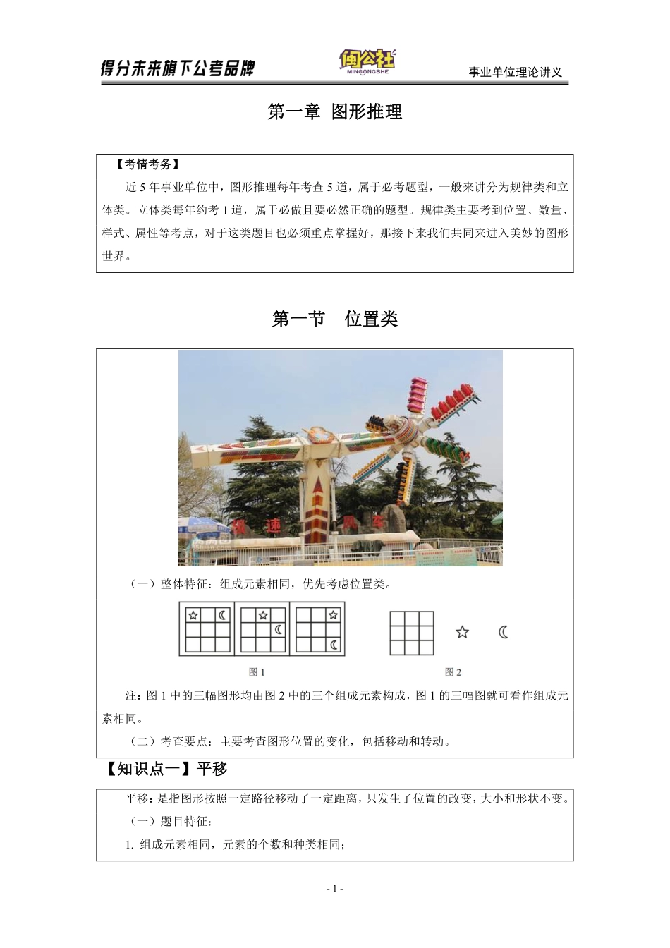 23年事业单位线上基础讲义-判断推理.pdf_第3页