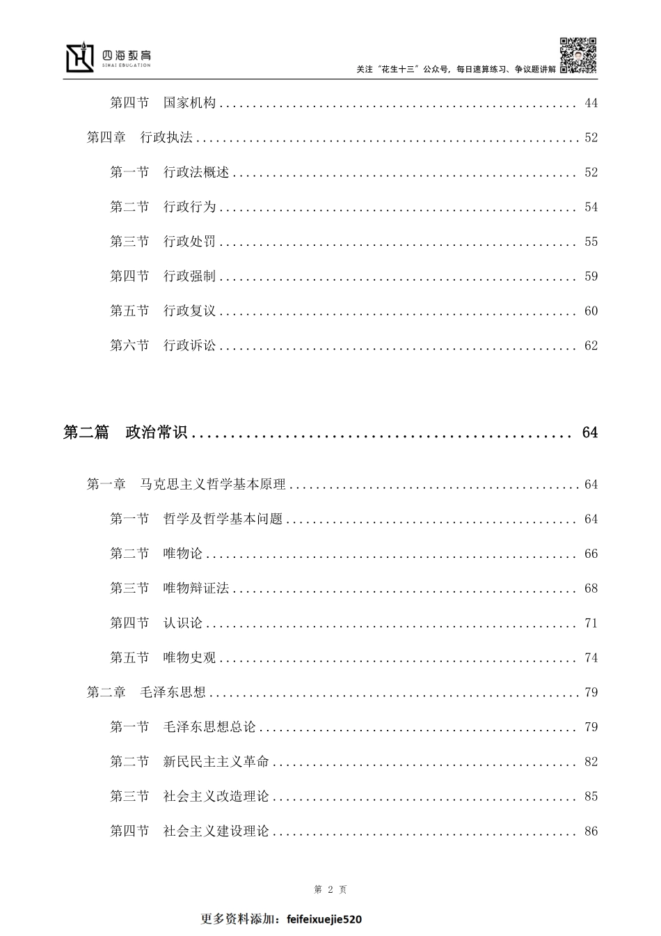 【四海】2023上半年公基精讲班讲义--丹丹老师.pdf_第2页