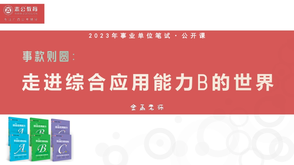 0309——综B-公开课.pdf.pdf_第1页