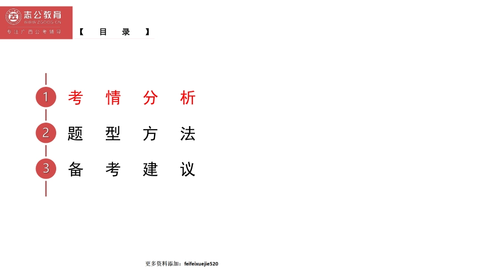 0309——综B-公开课.pdf.pdf_第2页