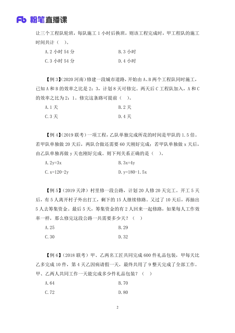2022.12.18+理论攻坚-数学运算2+王义（讲义%2B笔记）（【综合管理A类】2023事业单位系统班图书大礼包：职业能力倾向测验%2B综合应用能力1期）+%281%29.pdf_第3页