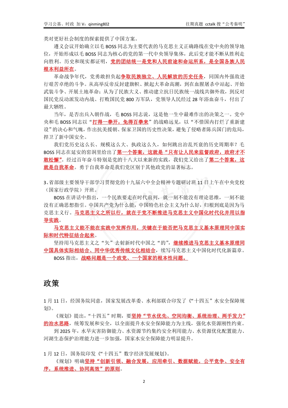 2022年1月上半月时政-公考秦明.pdf_第2页