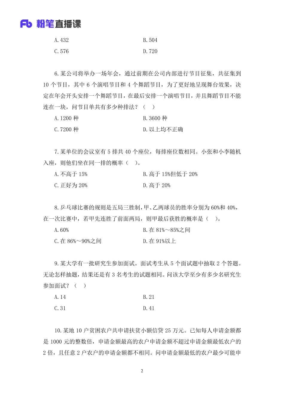 2023.01.12+强化练习-数学运算2+张丹宇+（讲义+笔记）（【综合管理A类】2023事业单位系统班图书大礼包：职业能力倾向测验+综合应用能力1期）.pdf_第3页