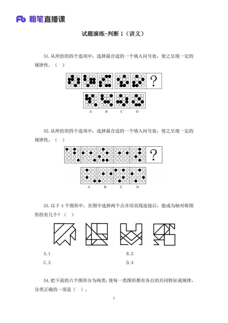 2023.02.03+试题演练-判断1（2022年上）+杨九+（讲义%2B笔记）（【综合管理A类】2023事业单位系统班图书大礼包：职业能力倾向测验%2B综合应用能力1期）.pdf_第2页