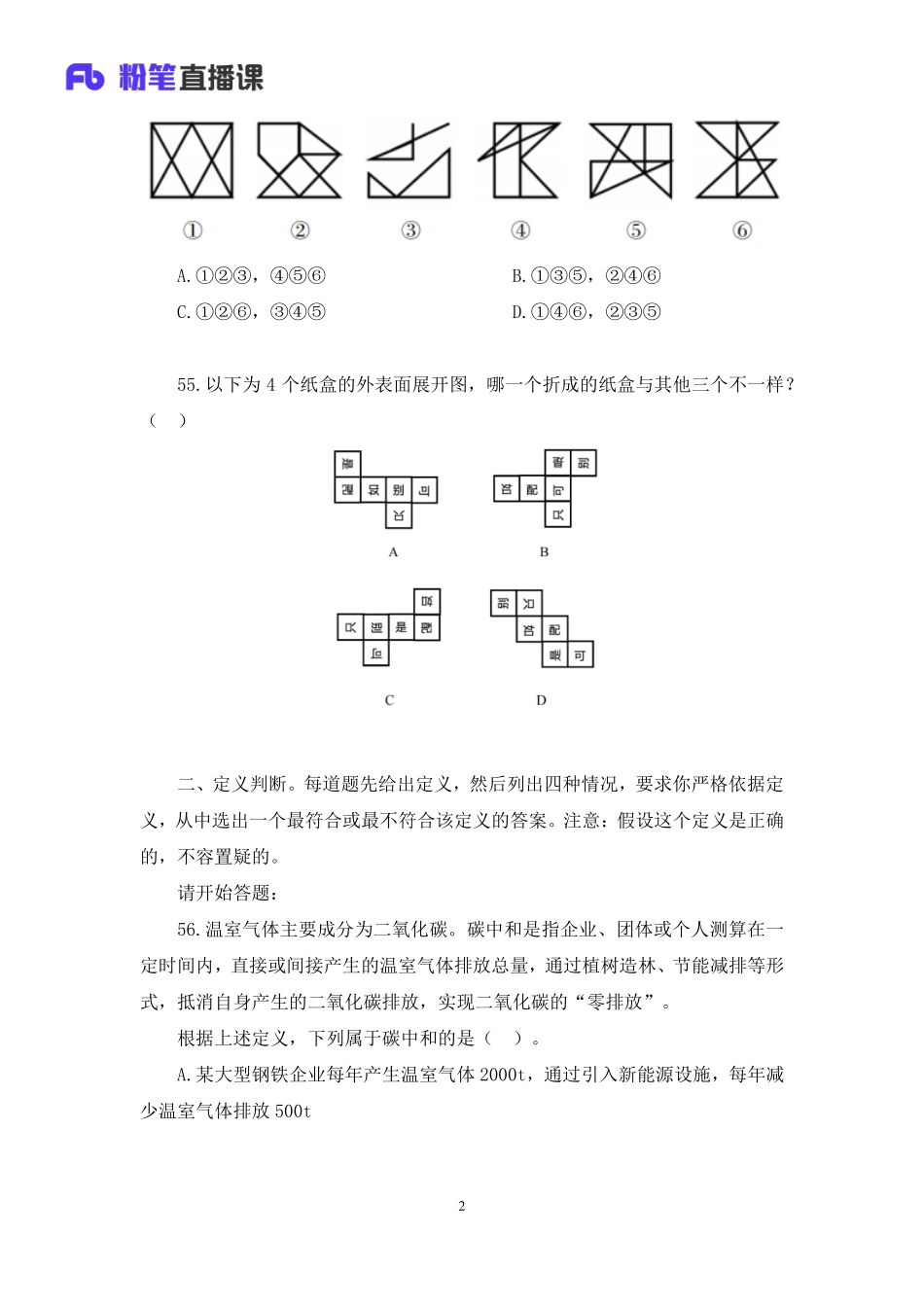 2023.02.03+试题演练-判断1（2022年上）+杨九+（讲义%2B笔记）（【综合管理A类】2023事业单位系统班图书大礼包：职业能力倾向测验%2B综合应用能力1期）.pdf_第3页