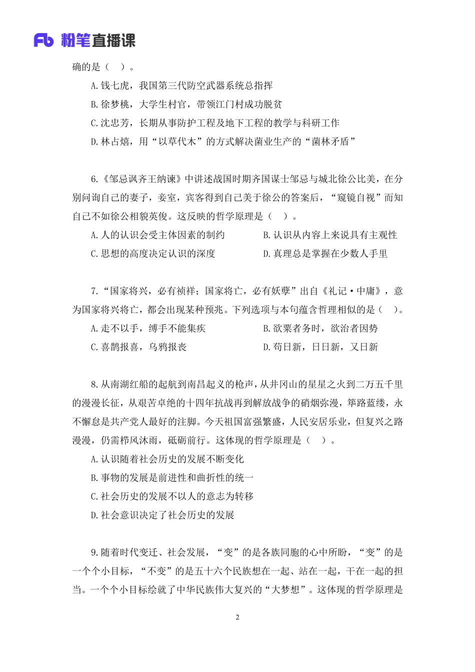 2023.03.11+【非法】2023公基模考大赛（第五季）解析课+王筱雨（讲义+笔记）（模考大赛解析课）.pdf_第3页