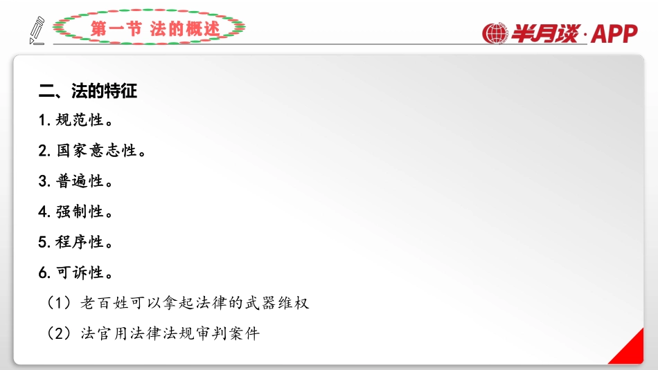 半月谈公共基础知识法理学讲义.pdf_第3页