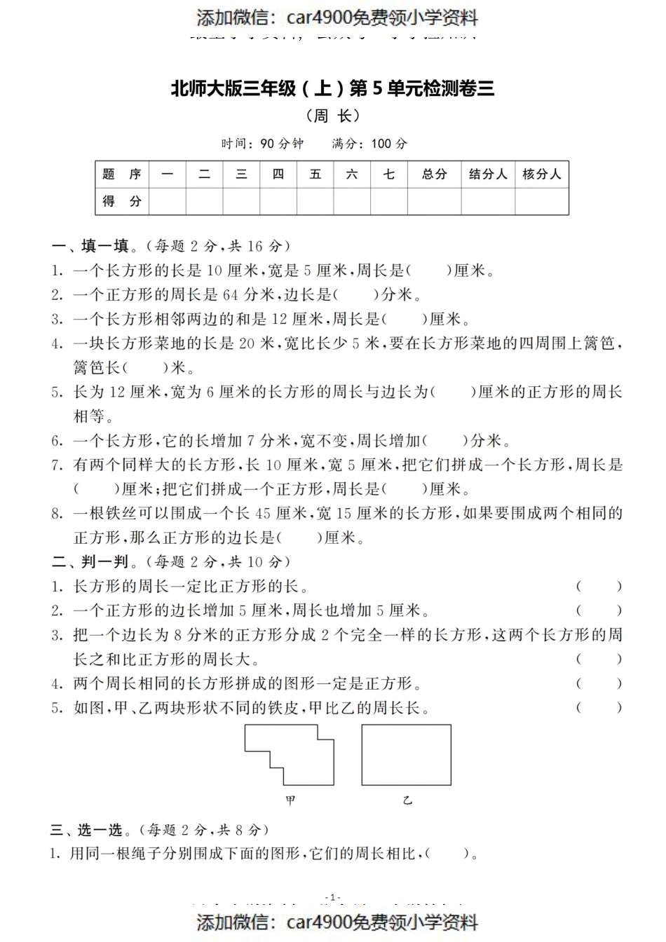 三（上）北师大数学第五单元 检测卷三（）.pdf_第1页