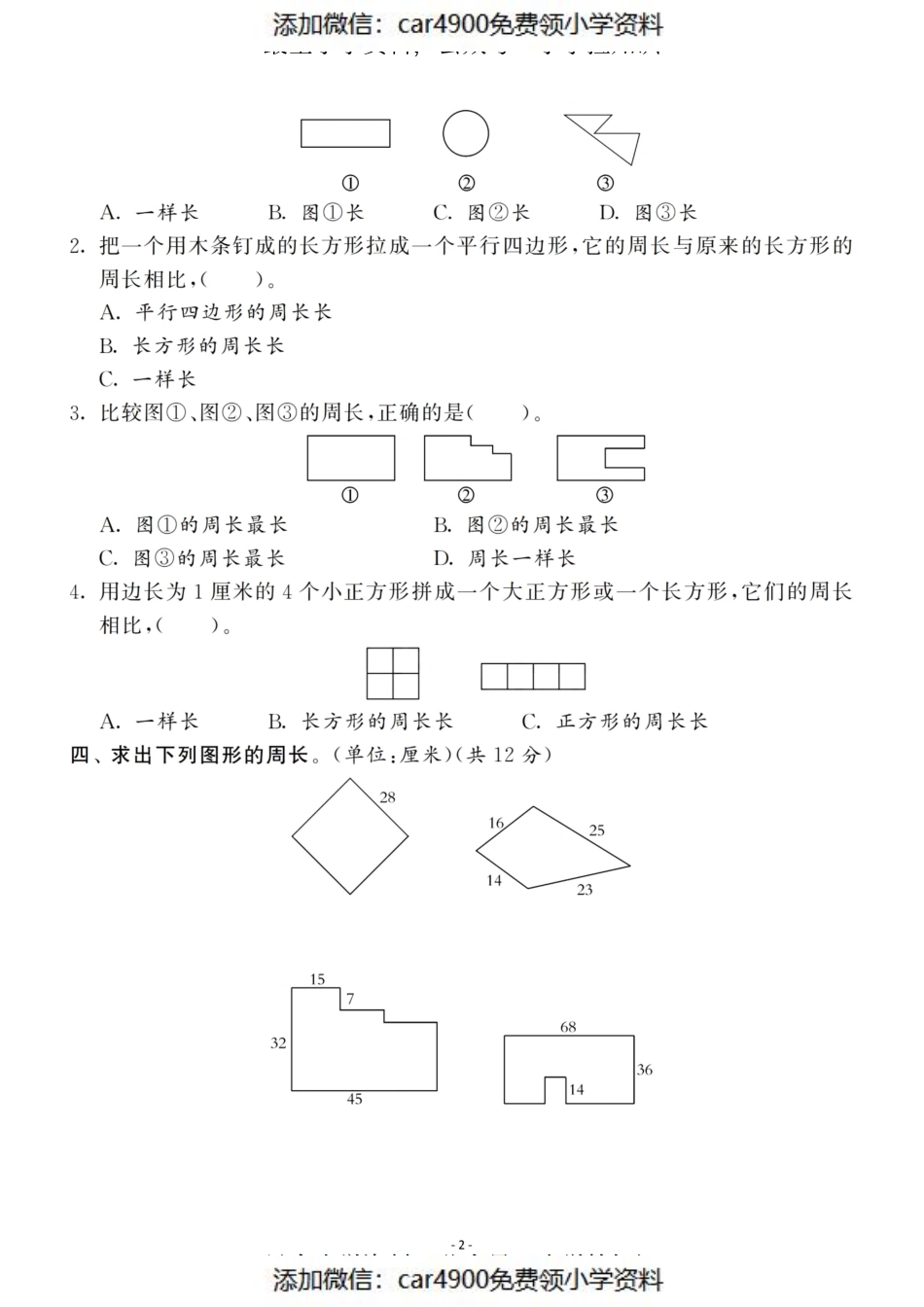 三（上）北师大数学第五单元 检测卷三（）.pdf_第2页
