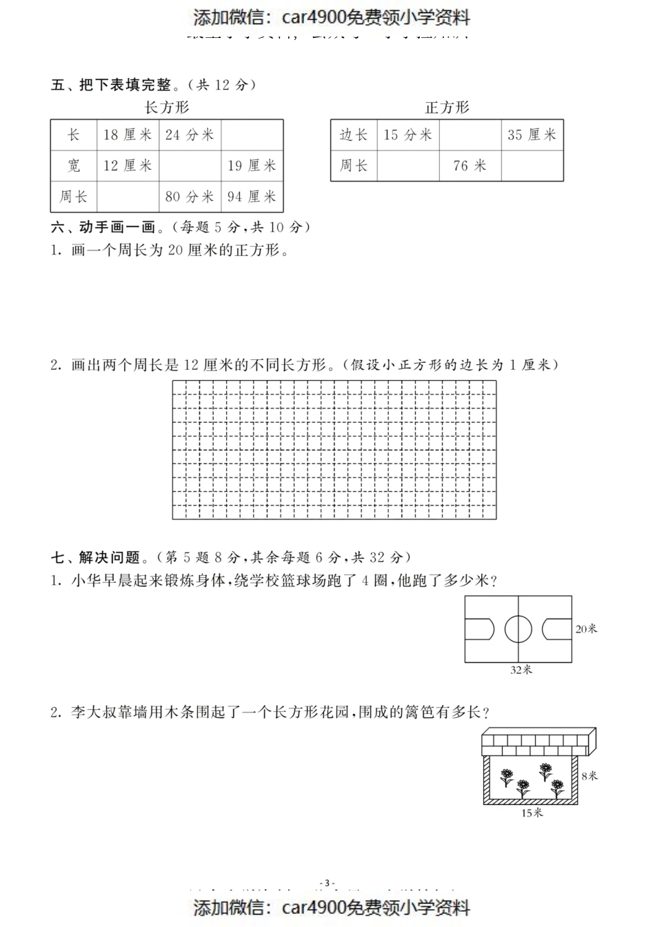 三（上）北师大数学第五单元 检测卷三（）.pdf_第3页