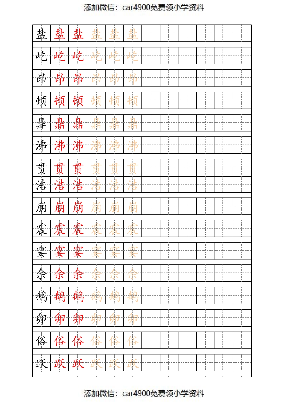 四（上）语文生字描红字帖（）(1).pdf_第1页