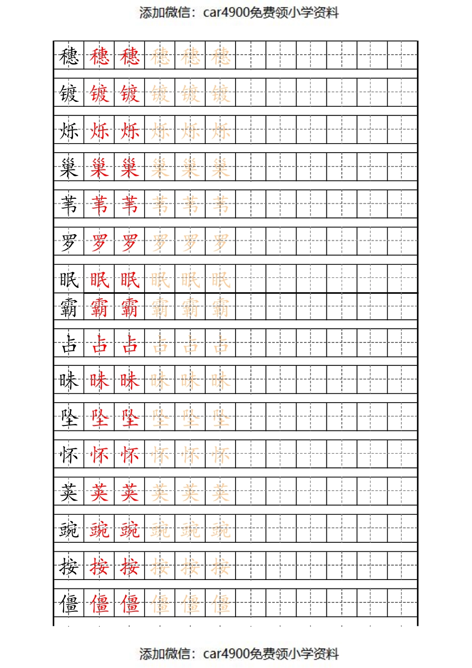 四（上）语文生字描红字帖（）(1).pdf_第2页