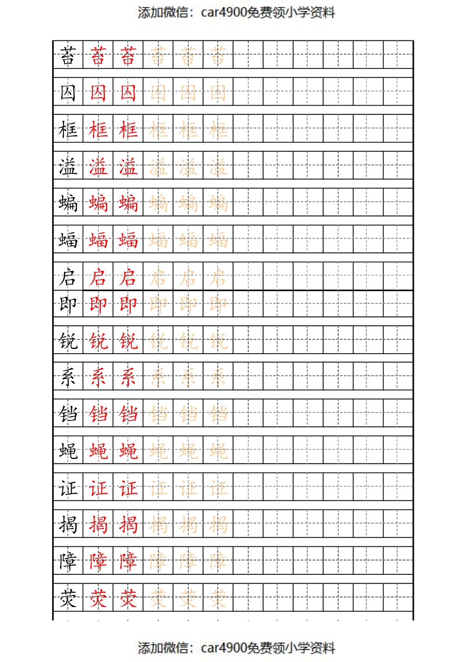 四（上）语文生字描红字帖（）(1).pdf_第3页