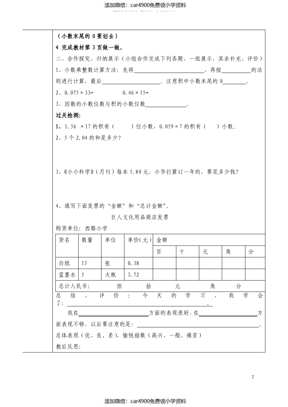 小学数学五年级上册导学案（添加微信：car4900免费领小学资料）.pdf_第2页