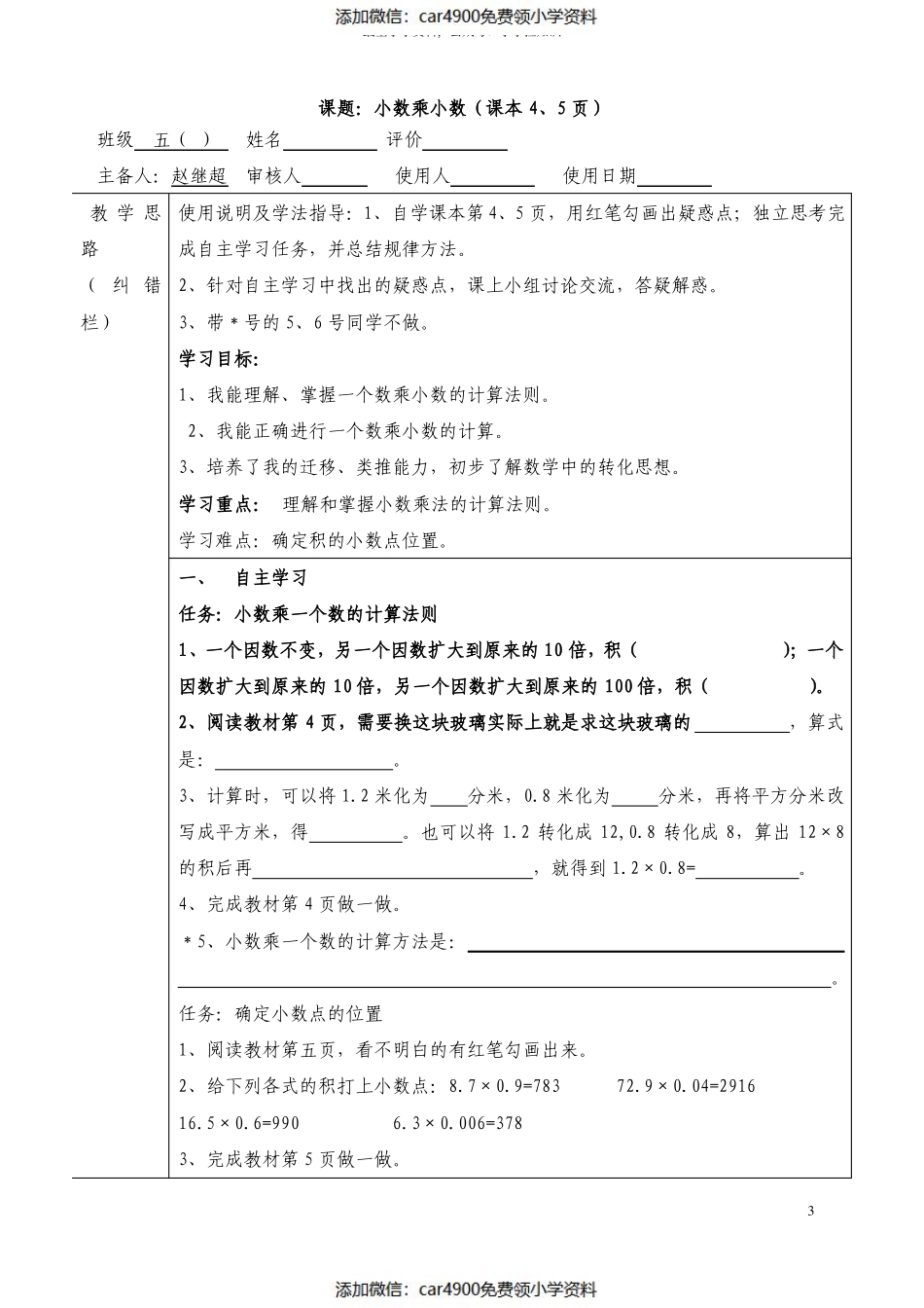 小学数学五年级上册导学案（添加微信：car4900免费领小学资料）.pdf_第3页