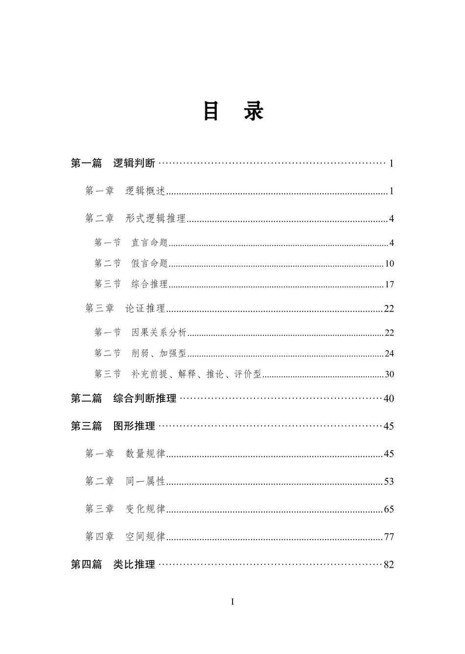 专项讲练班-判断推理1-学生版.pdf_第1页