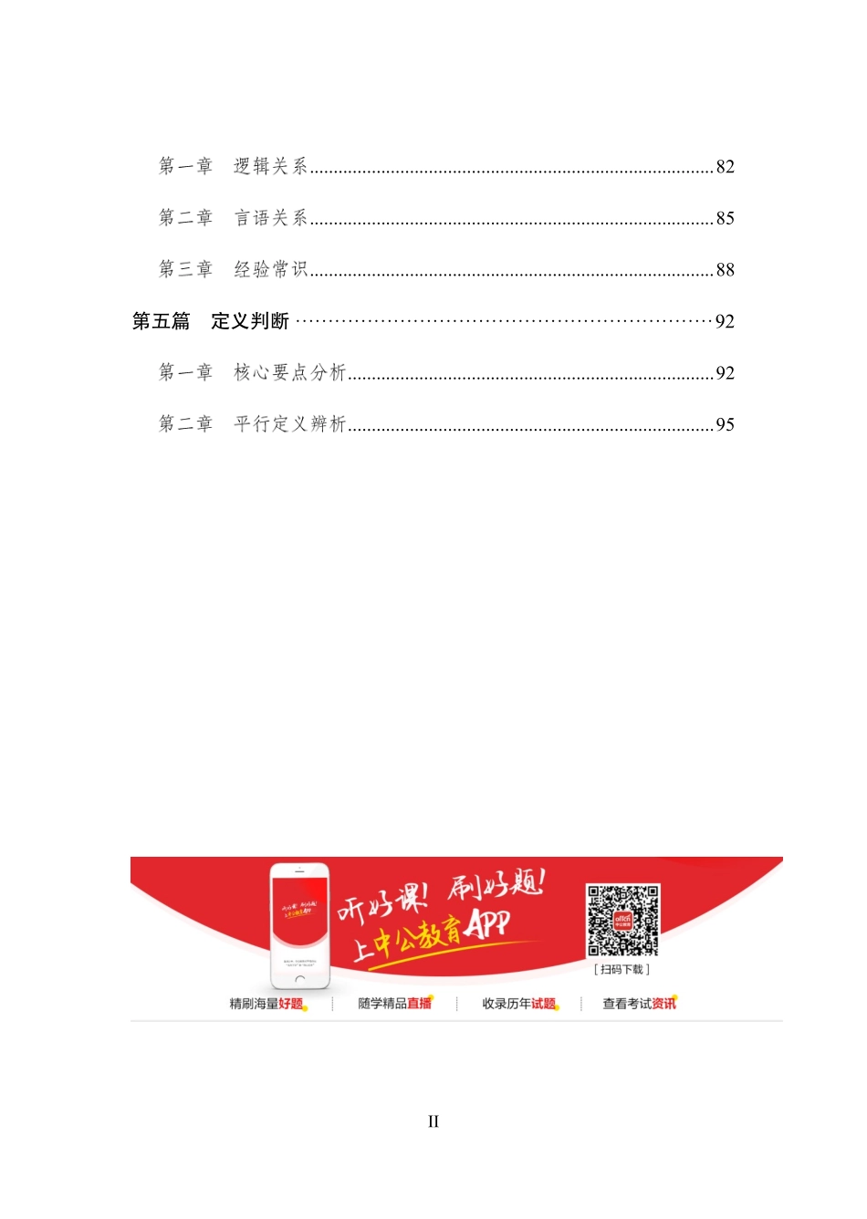 专项讲练班-判断推理1-学生版.pdf_第2页