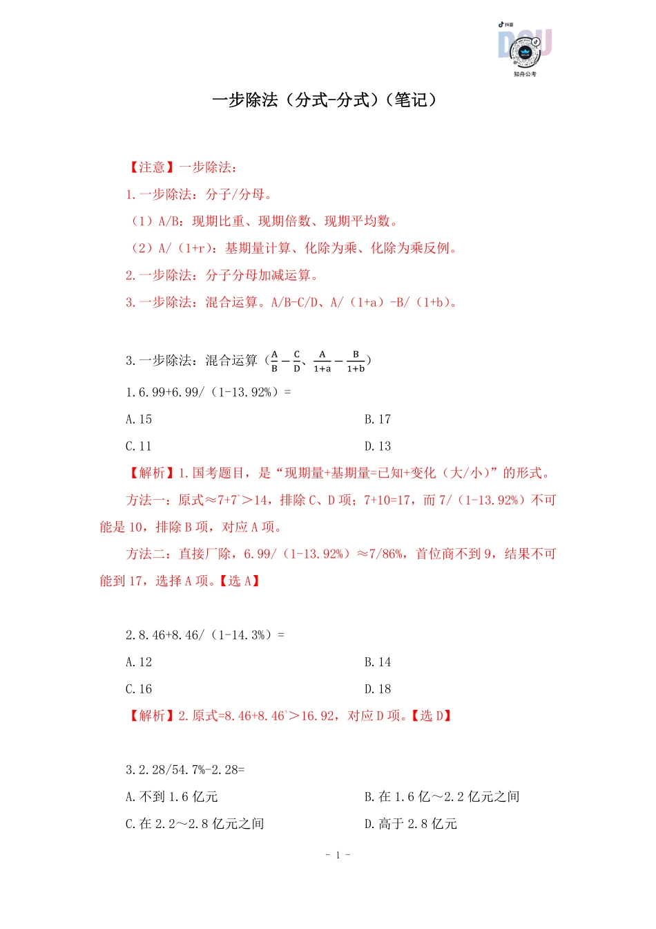 【2023-01-26-随堂笔记】一步除法（分式-分式）.pdf_第2页