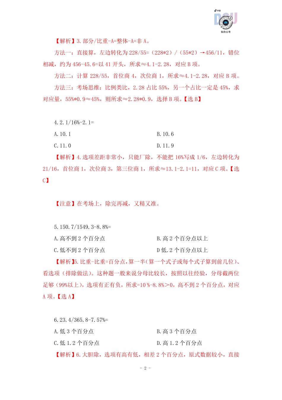 【2023-01-26-随堂笔记】一步除法（分式-分式）.pdf_第3页