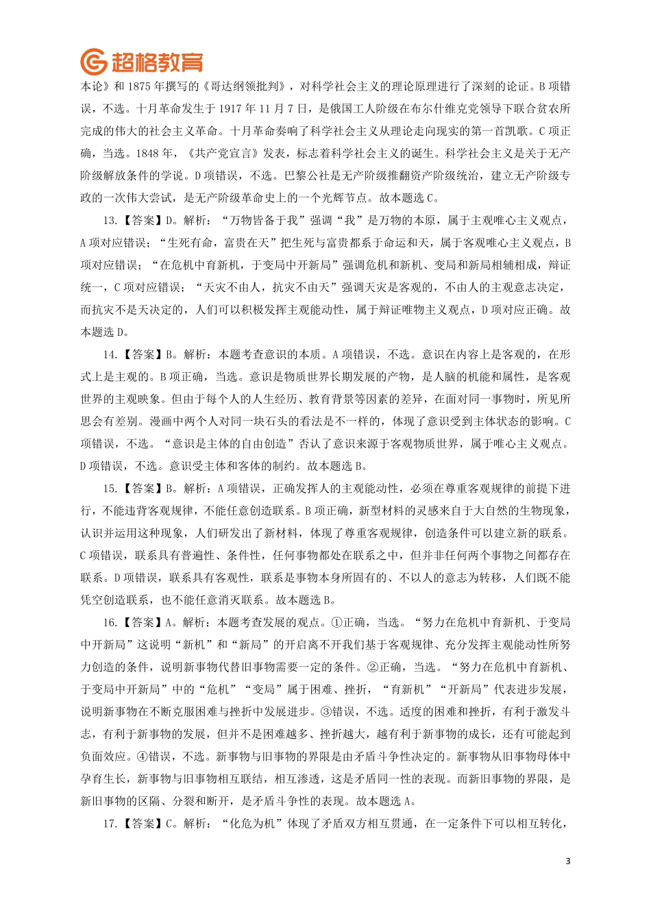 【答案】2023公基模考大赛第十七季_.pdf_第3页