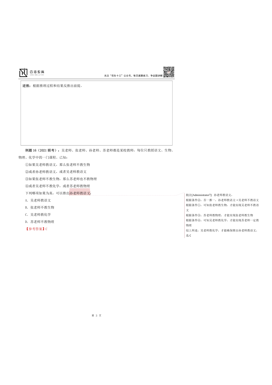 【花生十三】2023上半年判断推理系统班第五讲随堂笔记.pdf_第3页