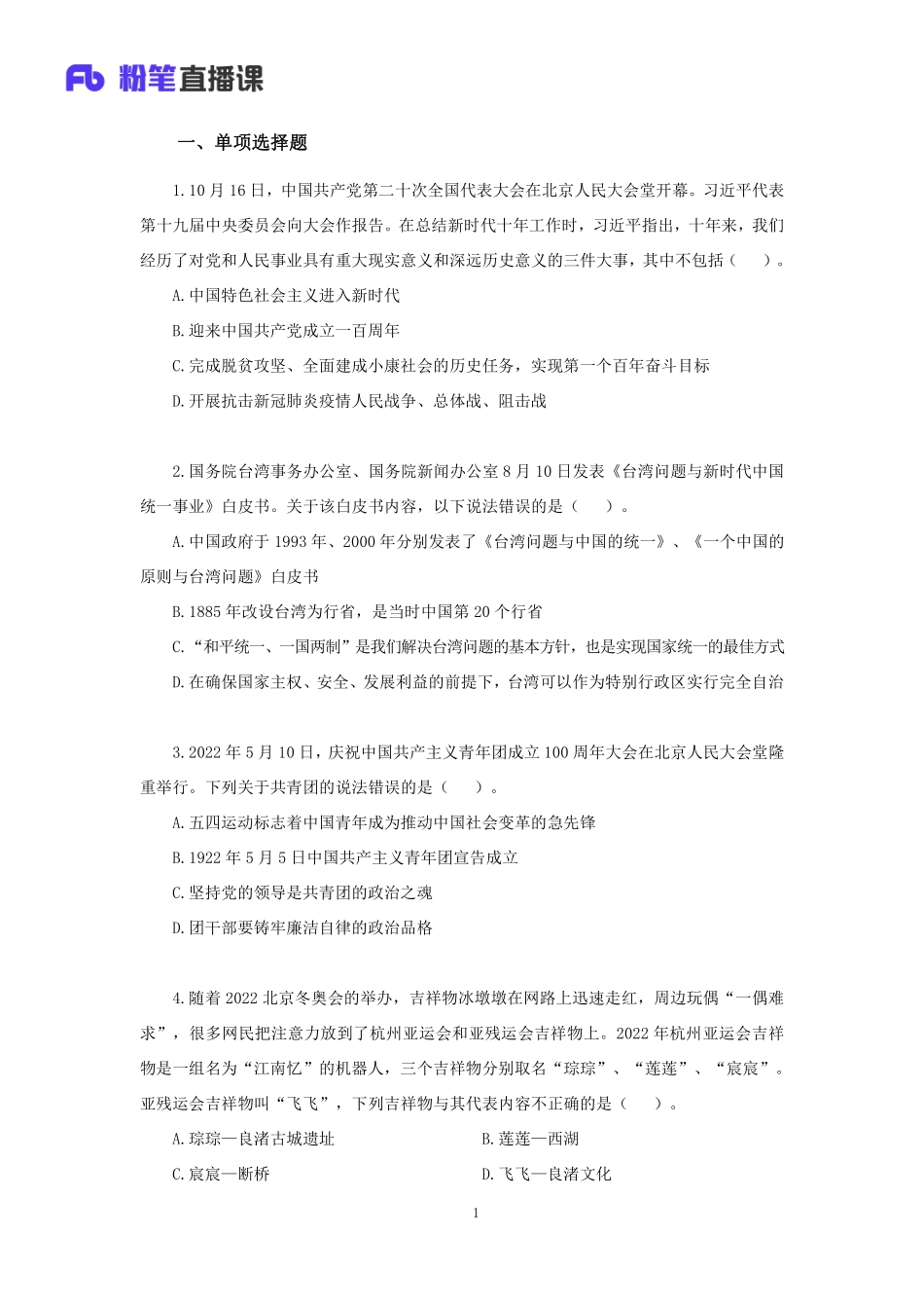 【讲义版】2022公基模考大赛第二十季-非法(1).pdf_第2页