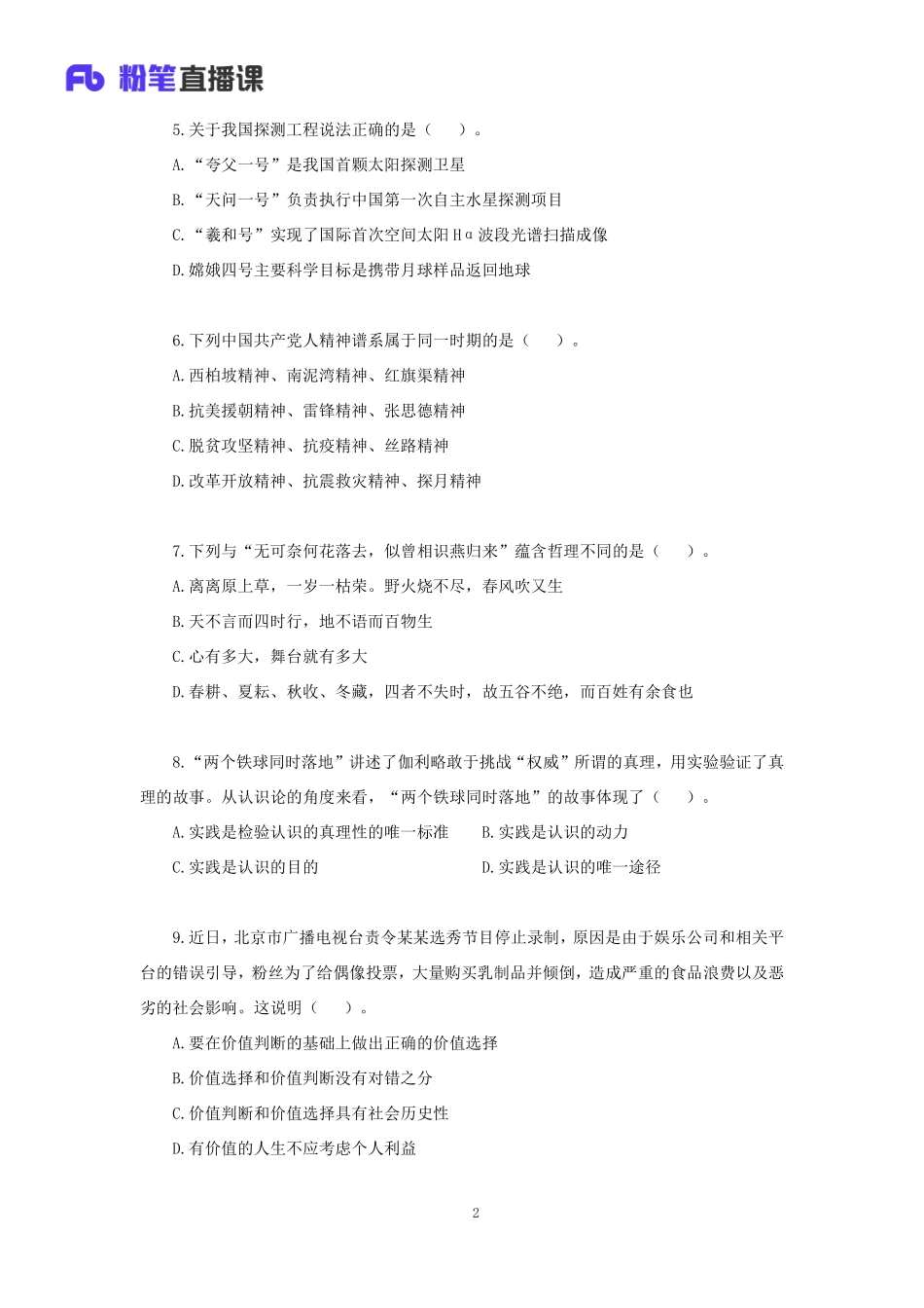 【讲义版】2022公基模考大赛第二十季-非法(1).pdf_第3页