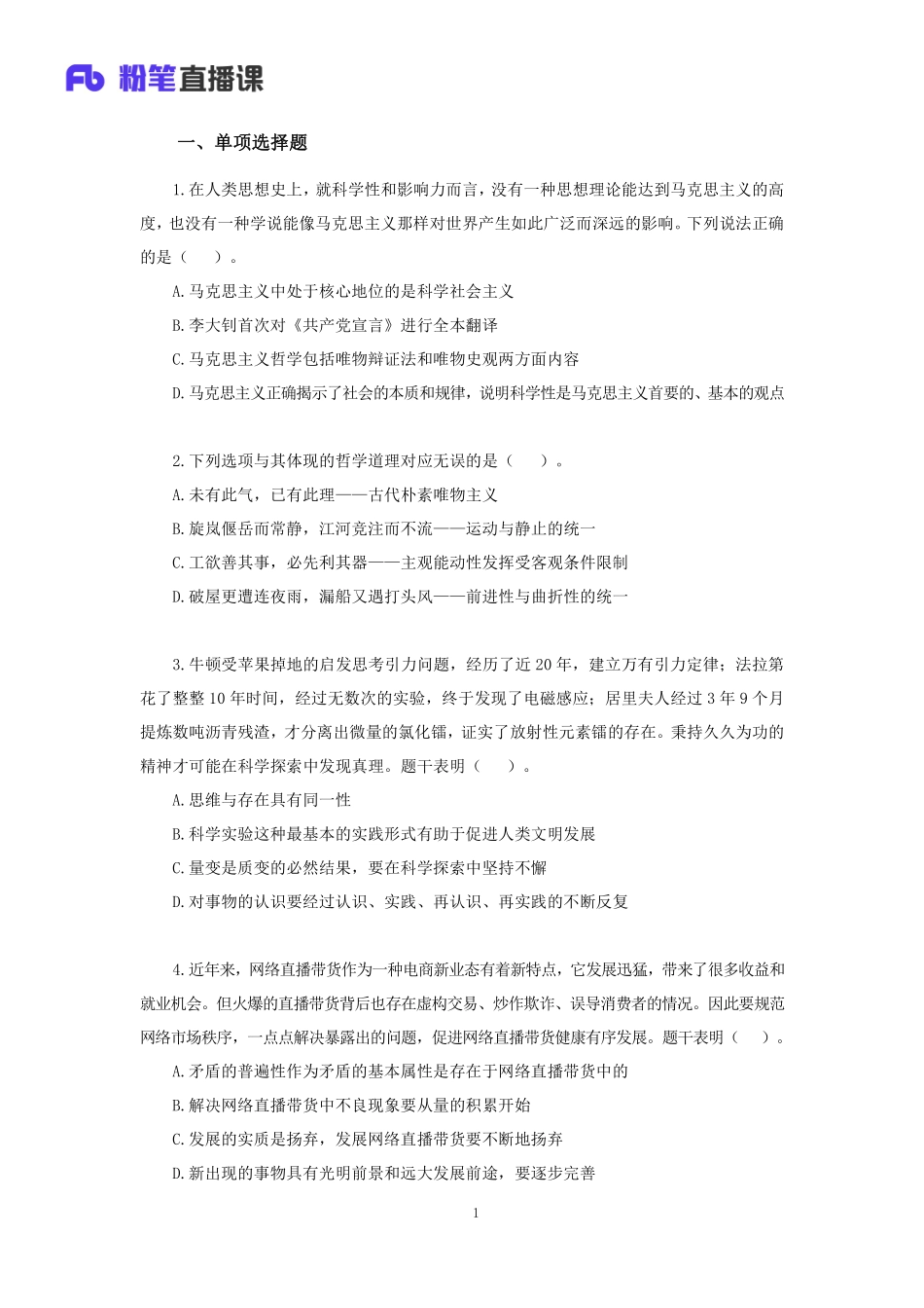 【讲义版】2022公基模考大赛第九季-非法(1).pdf_第2页