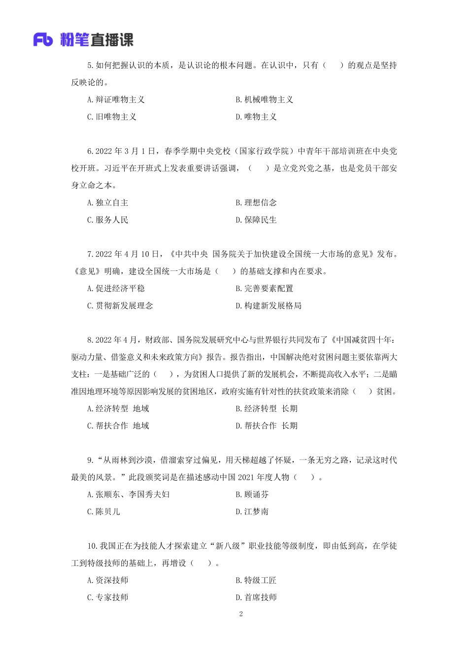 【讲义版】2022公基模考大赛第九季-非法(1).pdf_第3页