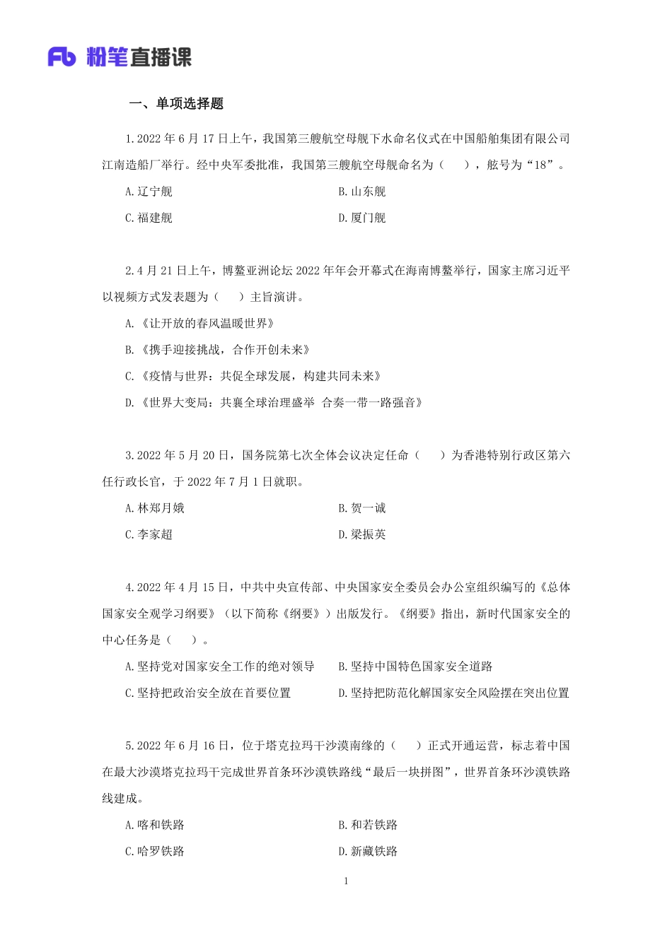 【讲义版】2022公基模考大赛第十三季-非法(1).pdf_第2页