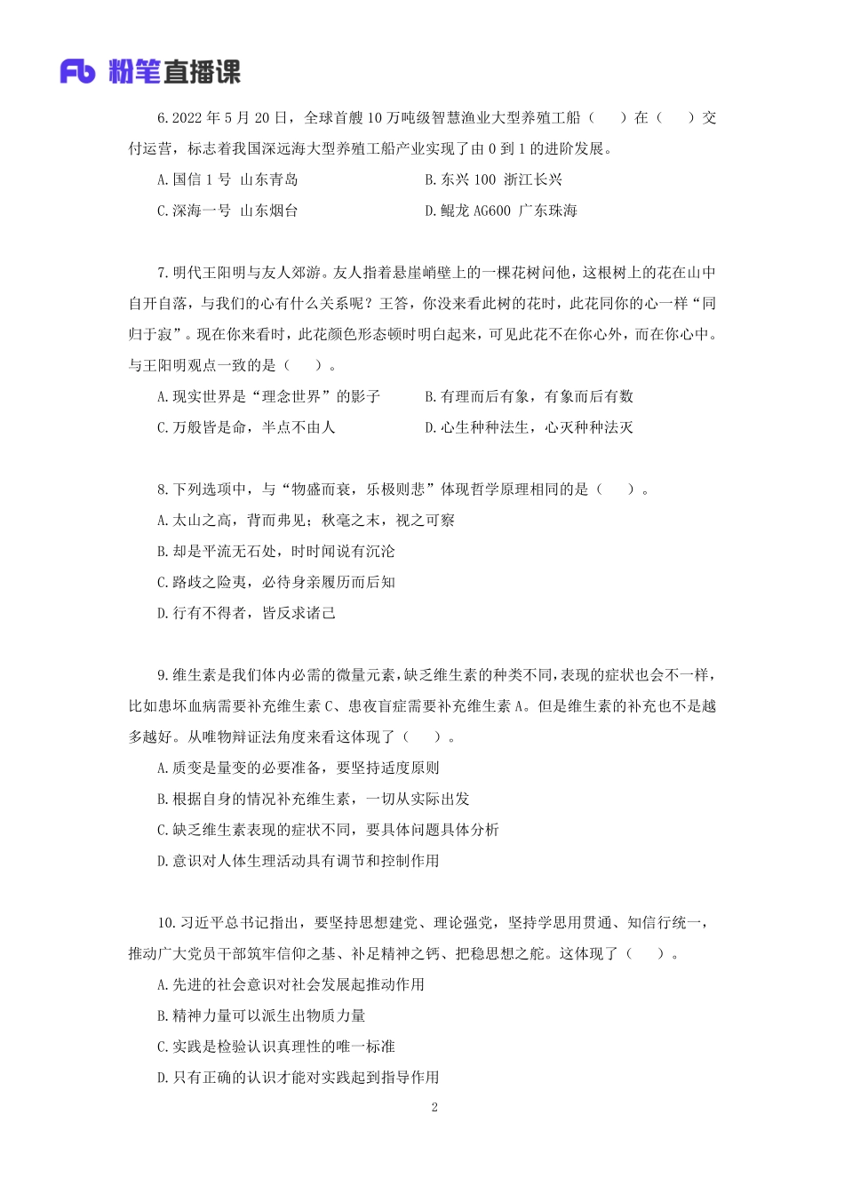 【讲义版】2022公基模考大赛第十三季-非法(1).pdf_第3页