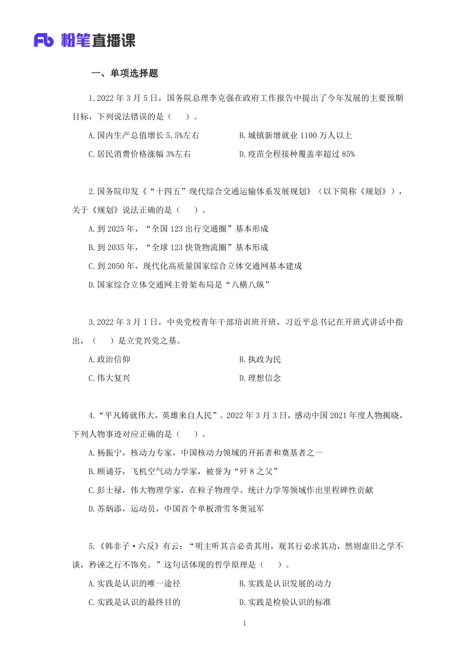 【讲义版】2022公基模考大赛第五季-非法(1).pdf_第2页