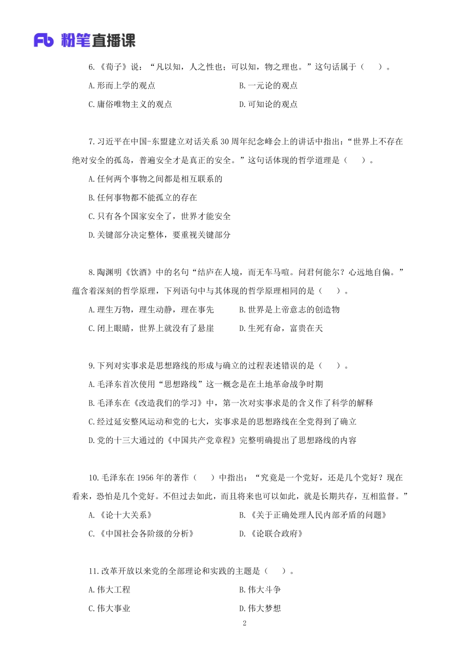 【讲义版】2022公基模考大赛第五季-非法(1).pdf_第3页