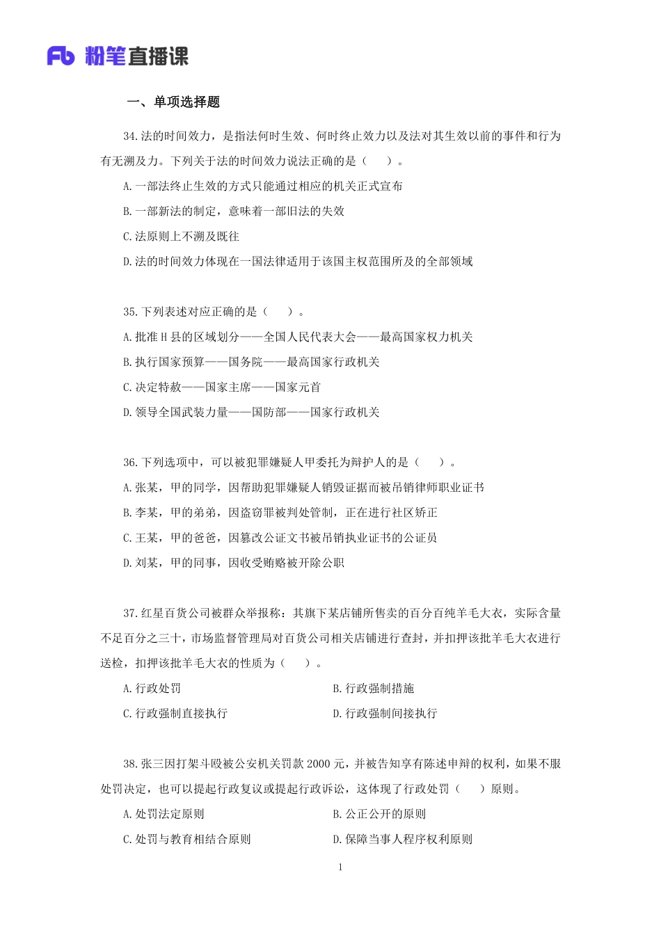 【讲义版】2023公基模考大赛第二季-法律(1).pdf_第2页