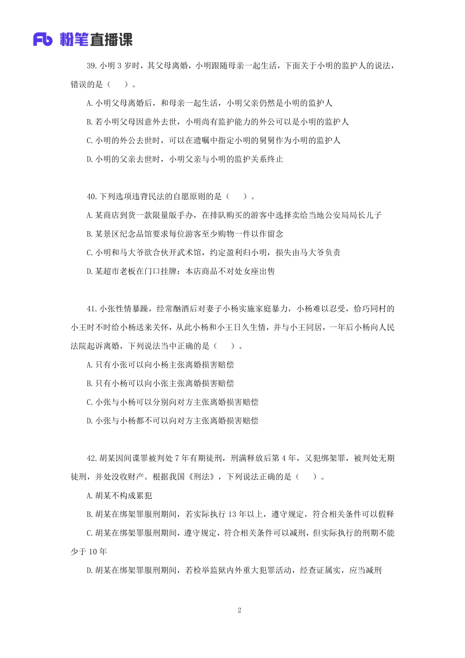 【讲义版】2023公基模考大赛第二季-法律(1).pdf_第3页