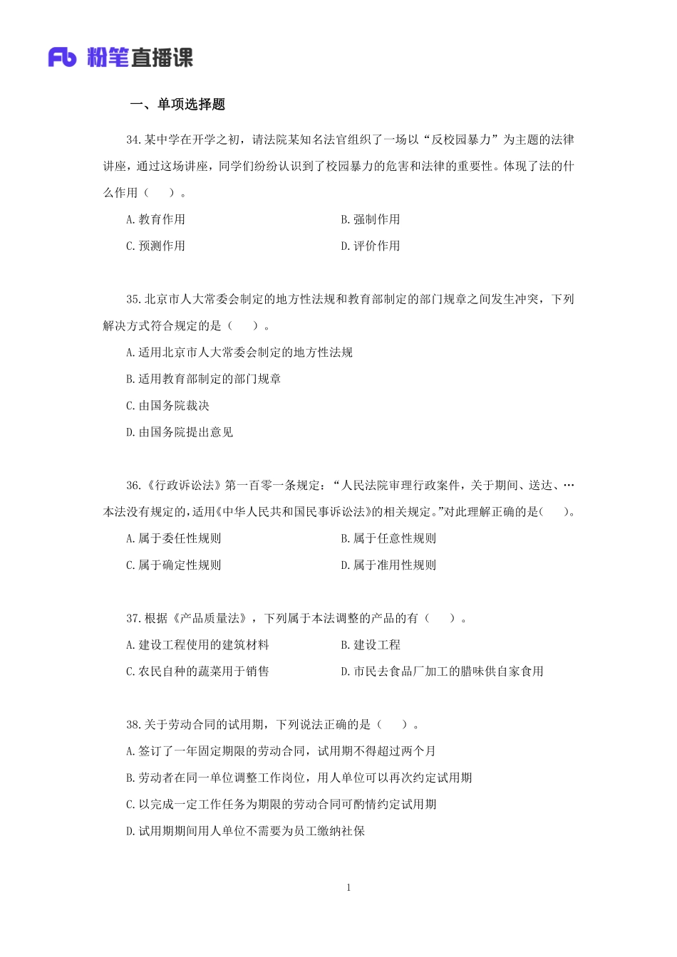 【讲义版】2023公基模考大赛第五季-法律.pdf_第2页