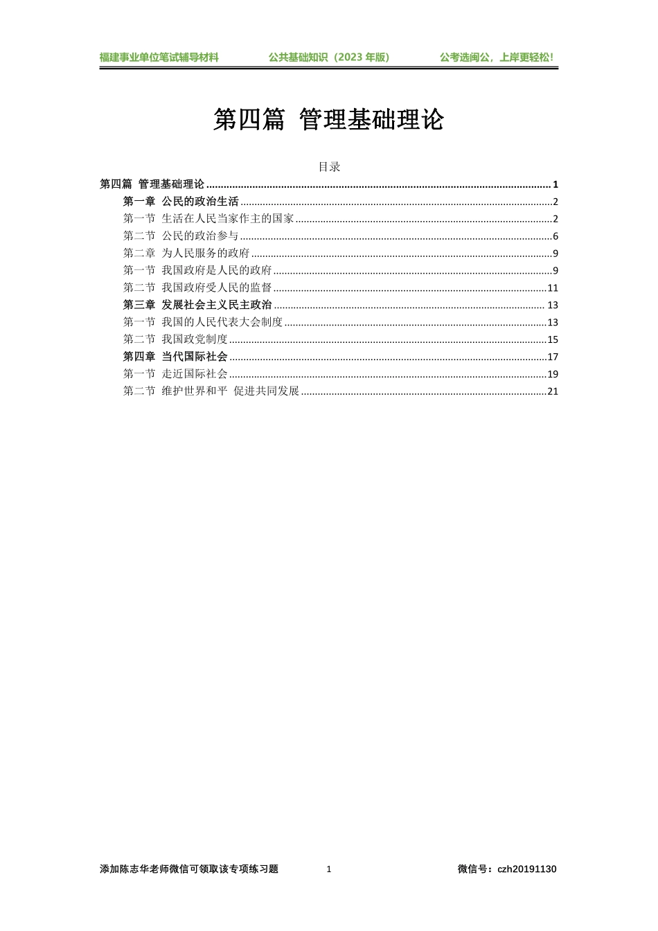 【闽公社】4.管理基础理论【彩色版电子讲.pdf_第1页
