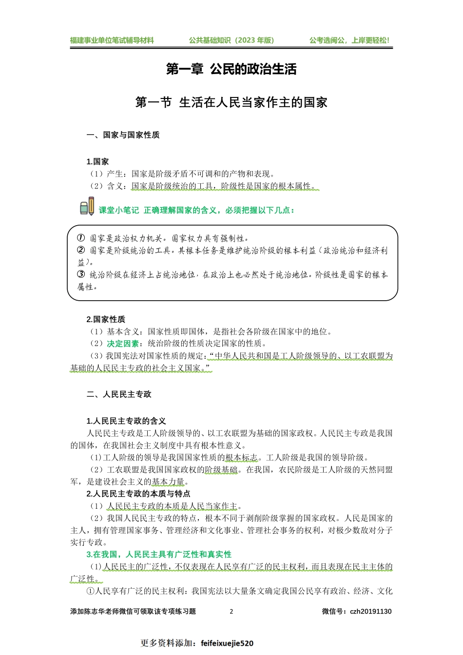 【闽公社】4.管理基础理论【彩色版电子讲.pdf_第2页