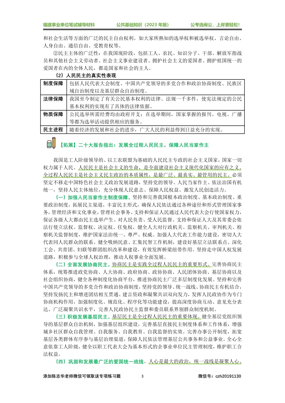 【闽公社】4.管理基础理论【彩色版电子讲.pdf_第3页