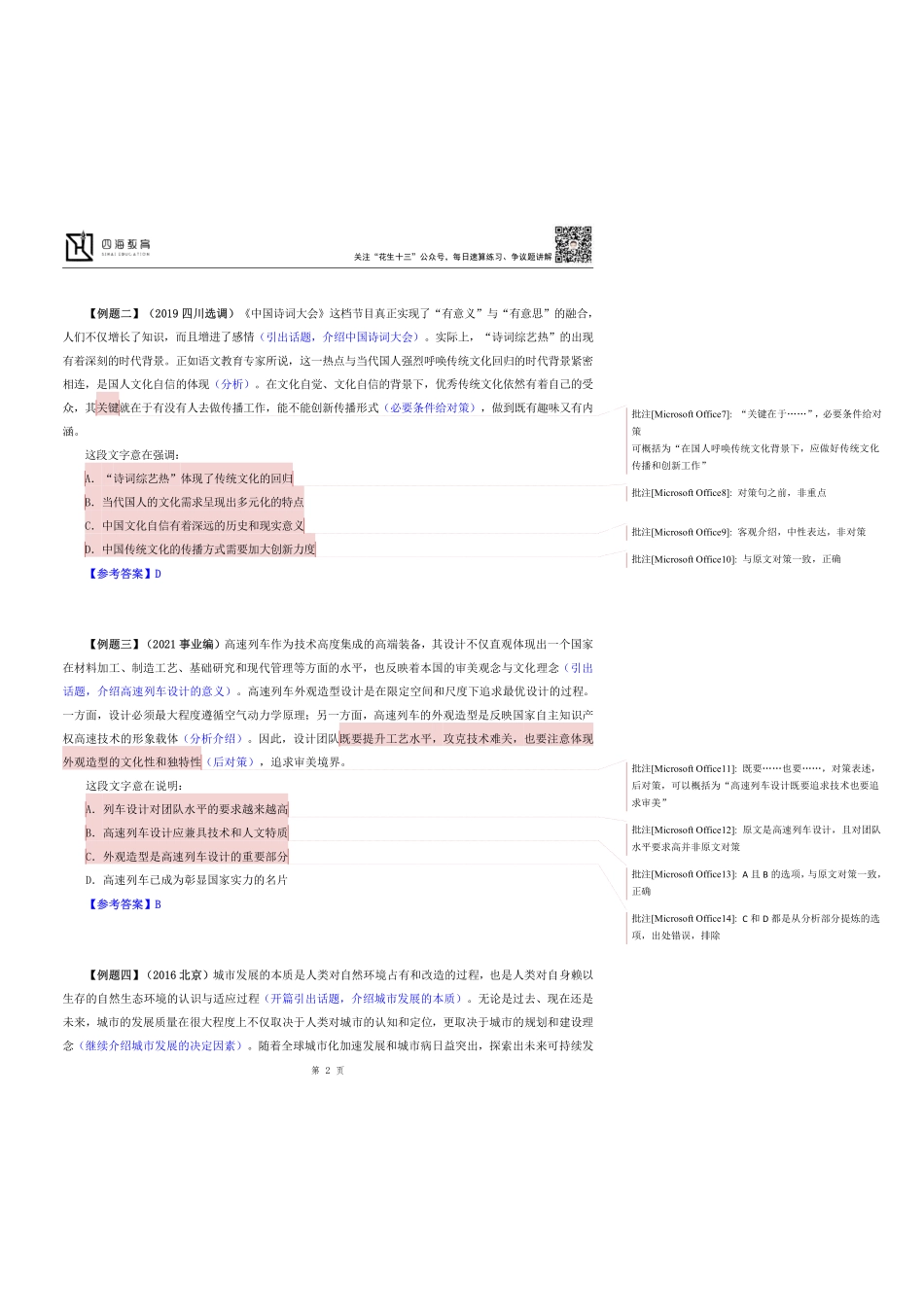 【四海】23上半年言语理解第一讲随堂笔记.pdf_第2页