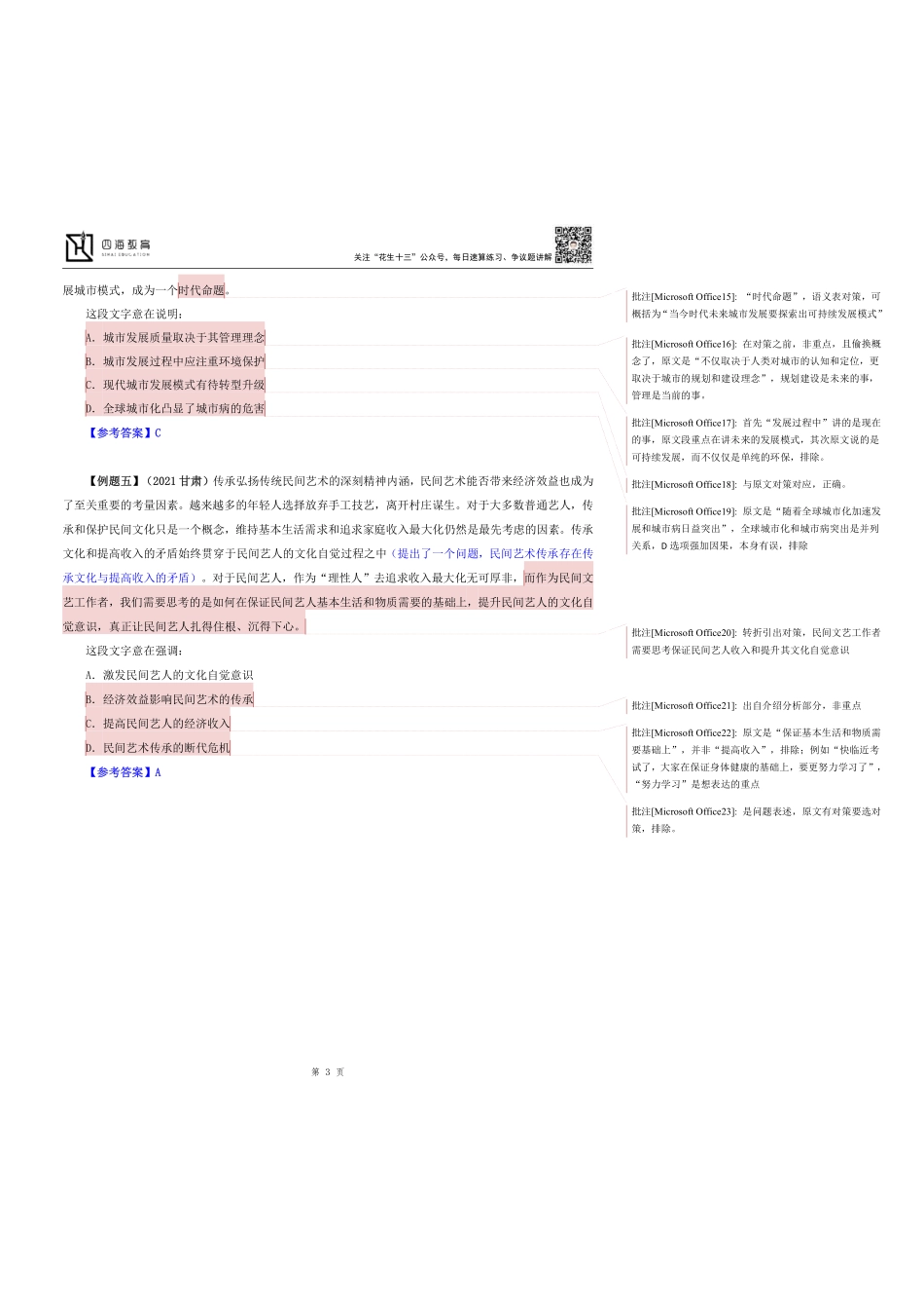 【四海】23上半年言语理解第一讲随堂笔记.pdf_第3页
