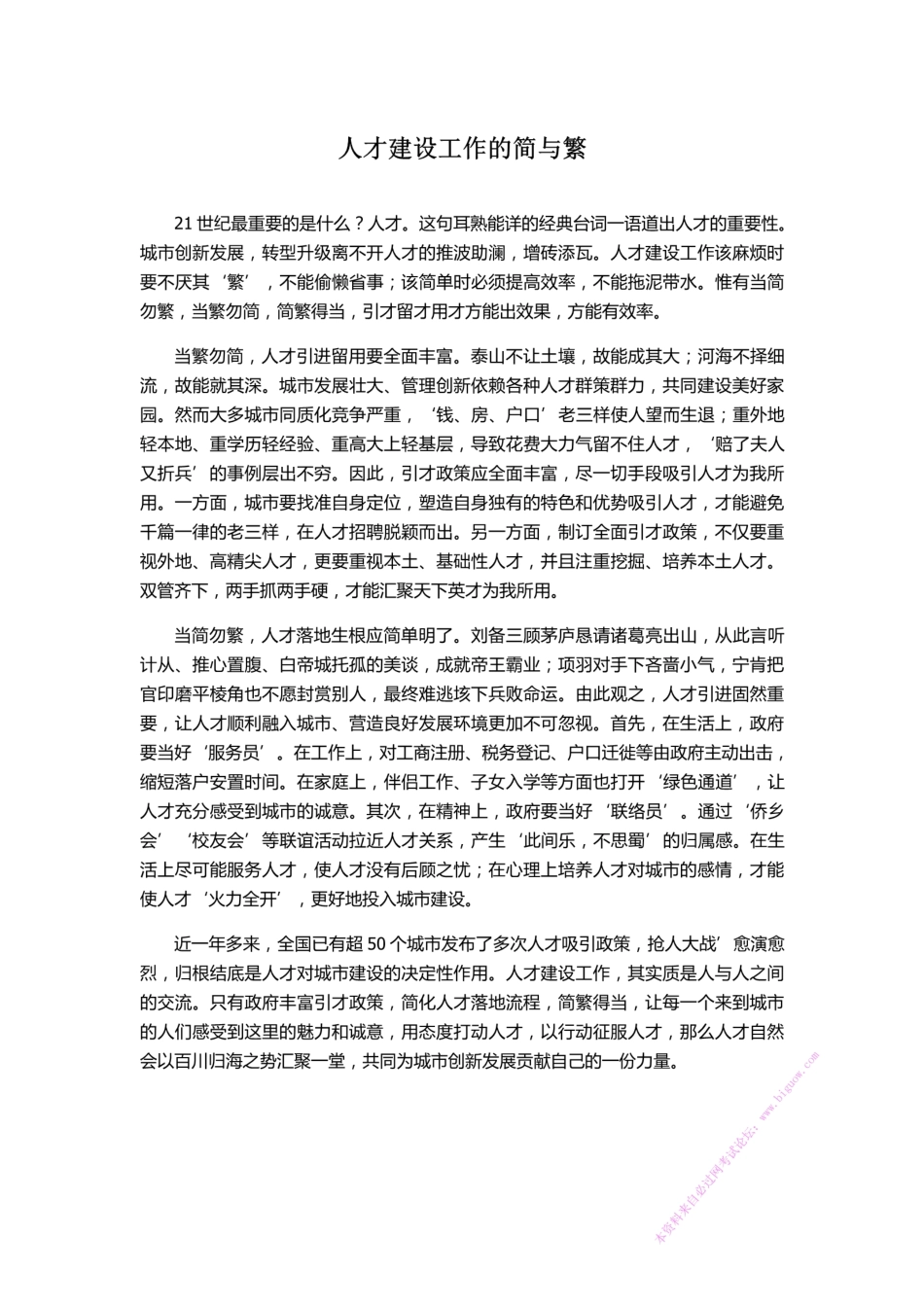 2018四川~人才建设.pdf_第1页