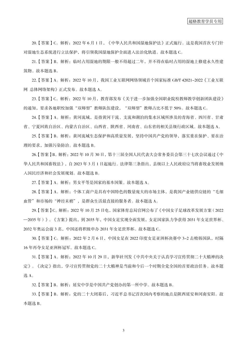 03、2022年10月时政答案及解析_.pdf_第3页