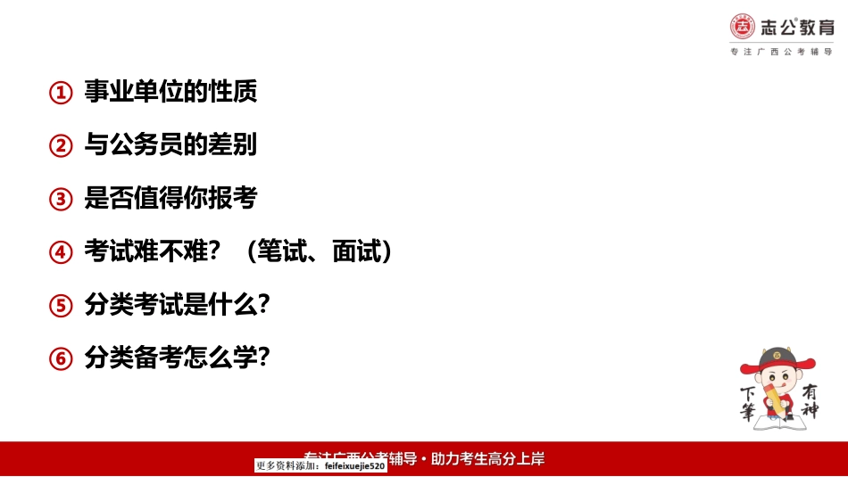 3月6日-事业单位是什么？.pdf.pdf_第2页