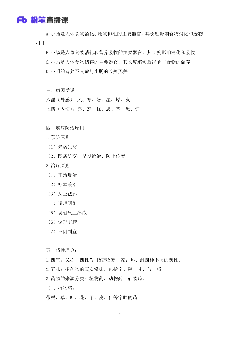 2020.09.20+中医常识+李缙+（讲义%2B记）（常识高分专项课）.pdf_第3页