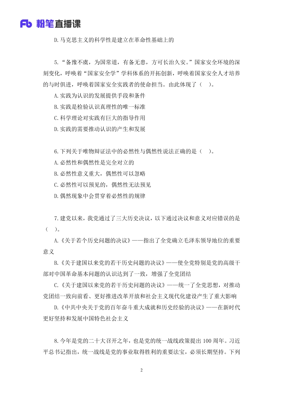 2022.10.08+【非法】2022公基模考大赛（第十九季）解析课+宋文卓（讲义%2B笔记）(1).pdf_第3页