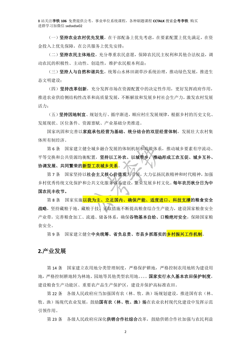 2022三支一扶、村官、社区农业农村知识——李铁.pdf_第2页