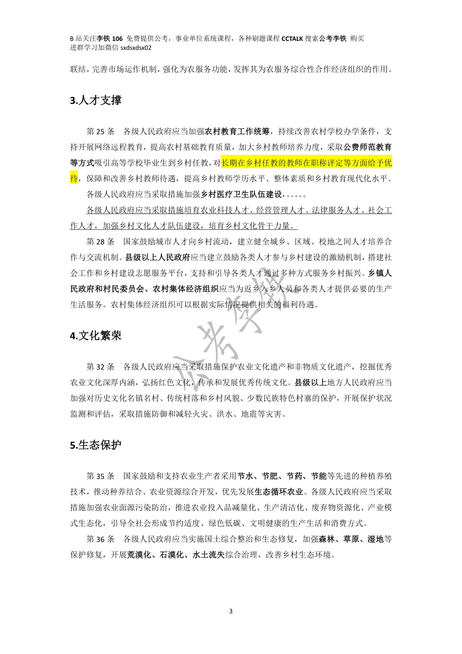 2022三支一扶、村官、社区农业农村知识——李铁.pdf_第3页