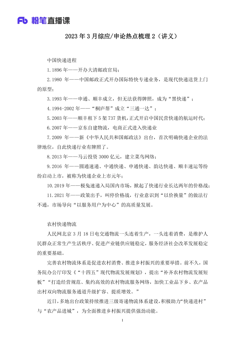 2023.03.31+2023年3月综应／申论热点梳理2+李淋+（讲义+笔记）.pdf_第2页