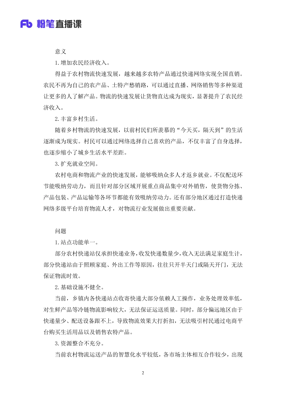 2023.03.31+2023年3月综应／申论热点梳理2+李淋+（讲义+笔记）.pdf_第3页